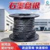 Empaquetadura Trenzada de Grafito Flexible material de sellado resistente al desgaste resistente a la presión resistente a altas temperaturas empaquetadura de bomba empaquetadura de grafito