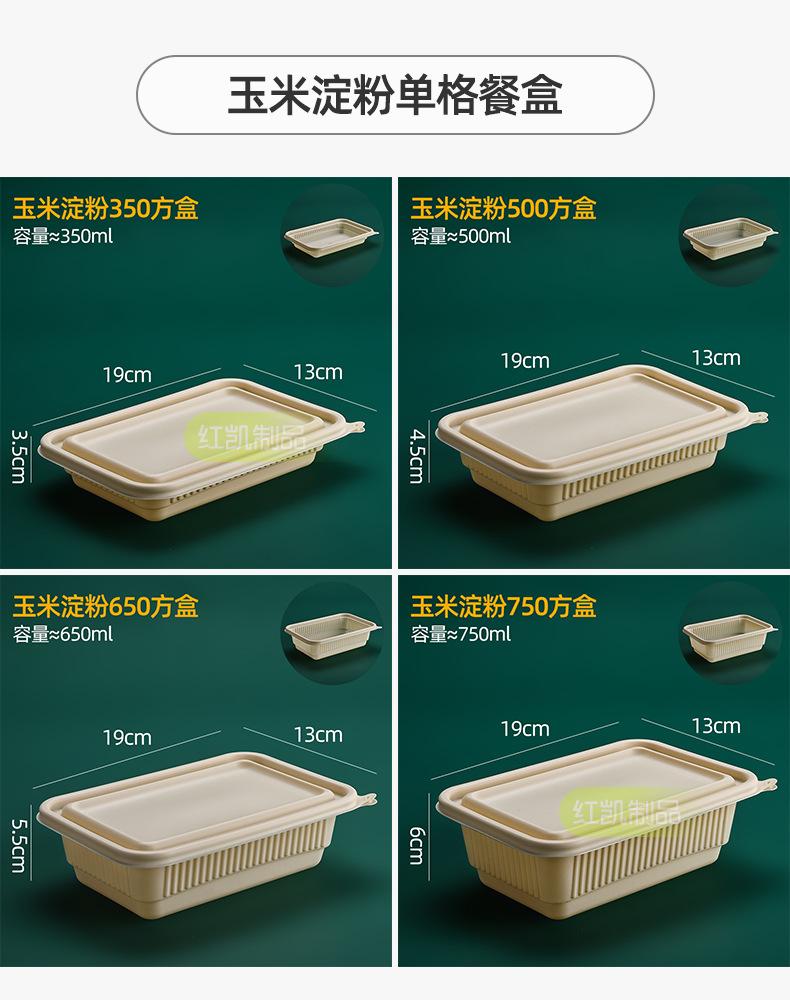 玉米淀粉分格餐盒_05.jpg