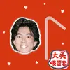 Capa de Palito para Caneca Grande Personalizada Ren Xianqi, Capa de Palito para Milk Tea, Tampa à Prova de Poeira para Copo de Água, Mercadoria DIY de Celebridade