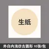 Fábrica atacado cozido Xuan lente de papel espelho de papel antigo caligrafia redonda cânhamo em branco cru Xuan papelão chinês setor de pintura