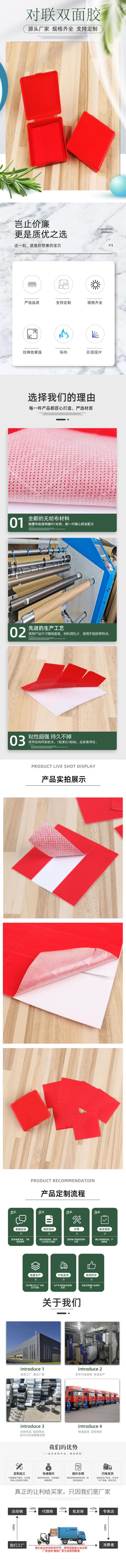 对联胶带