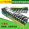 Venta al por mayor Qijin 5/7 1.5V batería control remoto juguete pila seca de carbono