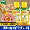 Totole Jugo de Pollo Fresco Botella Pequeña 68g Condimento Cocina Casera Salteado Relleno Sustituto de Fideos Hervidos Esencia de Pollo MSG