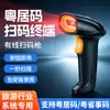 Scanner de Código QR para Casa Guangdong: Identificação de Código de Identificação Simplificado de Hotel da Província de Guangdong para Registro de Apartamento em Guangzhou, Sistema Eletrônico de Hospitalidade Documental