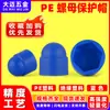Tapa protectora de tuerca de plástico PE de nylon azul tapa hexagonal aislante para tornillo m3m4m5m6m8m10m20m22m24