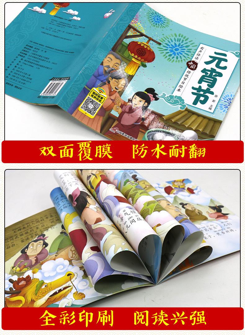 传统节日绘本_08.jpg