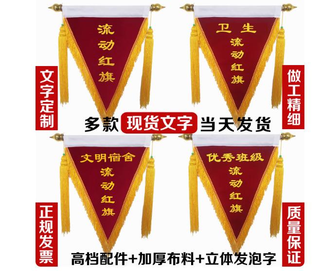 流动红旗4