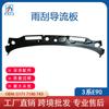 Deflector de limpiaparabrisas LCI para BMW Serie 3 E90, cubierta de parabrisas 51717180743
