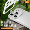 Adecuado para iPhone 17 Pro Max Base de Metal Teléfono Apple Nuevo Diseño Ligero con Alas Película de Lente Integrada