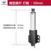 Mini actuador lineal eléctrico, motor de CC recíproco pequeño de 12V, varilla de elevación de carrera lineal, cilindro eléctrico de 24V