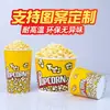 Balde de Pipoca Descartável Balde de Cinema Embalagem Comercial Caixa de Celebridade da Internet Jardim de Infância Copo de Papel Atacado