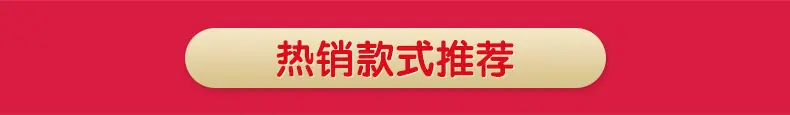款式推荐 标题