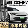 Adequado para palhetas GAC Honda P7, 25 modelos, 26 palhetas de limpador sem aro silenciosas fabricadas de fábrica específicas para carros