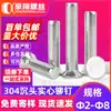 Remache de cabeza plana de acero inoxidable 304, remache de cabeza avellanada, remache de cabeza plana de acero inoxidable de 3 mm/4 mm/5 mm/GB869