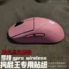 Para Logitech G304 Pegatina G102 Ratón Inalámbrico Pegatina GPW Pegatina Anti-Rayaduras Antideslizante Anti-Sudor Fregado