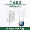 El cargador de 80W es adecuado para el cabezal de carga súper rápida de OPPO, el enchufe de carga flash de 120W de realme, el traje de cable de datos de 100W