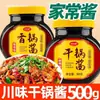 Molho para Panela Seca Molho para Panela Fragrante Molho Estilo Sichuan Uso Doméstico Base para Hot Pot Picante Hot Pot Picante Sabor Sichuan Molho para Panela Seca Sabor Molho