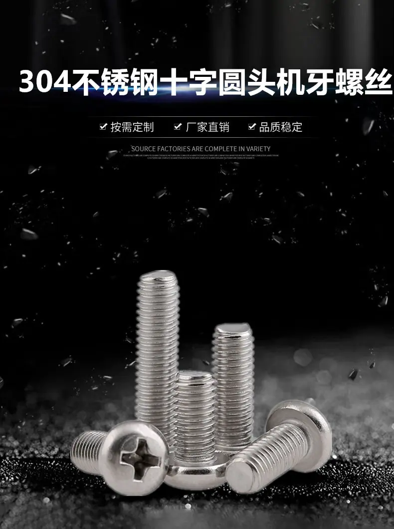 304十字圆头螺丝5.jpg
