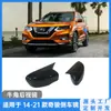 Carcasa de Espejo Retrovisor Lateral para Coche Transfronteriza Adecuada para Nissan X-Trail 14-20 Cubierta de Espejo Retrovisor Trasero Accesorios de Carcasa de Espejo Modificada