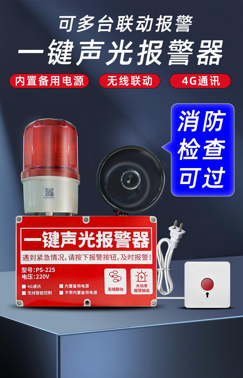一键报警声光_01