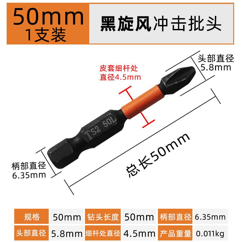 50mm【1支】黑旋风冲击批头.jpg