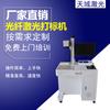 Máquina de marcado láser de fibra de 20W30W50W metal acero inoxidable máquina de codificación por inyección de tinta placa de identificación molde máquina de codificación de código bidimensional