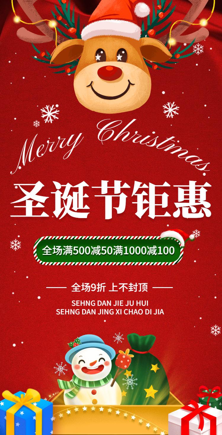 H5翻页圣诞电商圣诞夜狂欢促销打折秒杀活动-1