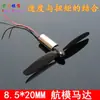 Motor magnético fuerte de cuatro ejes 8.5*20MM en miniatura con hélice, motor de avión modelo de alto par 8520 copa hueca
