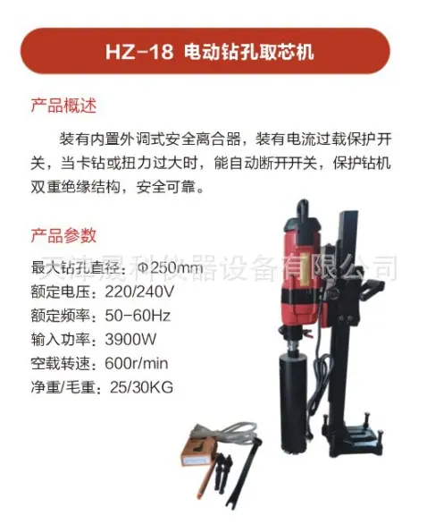 HZ-18取芯机参数.jpg