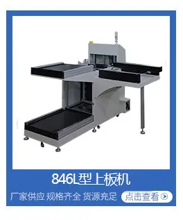 846L型上板机后出框