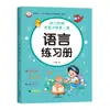 Transición de Preescolar a Jardín de Infancia, Práctica de Lenguaje, Pinyin Matemáticas, Suma y Resta Dentro de 10-20, Practica Todos los Días