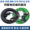 Xinjie Weide Conny Zhengxuan Alpha Aviation Yifeng cabo de conexão do cabo de acionamento do encoder do motor servo