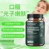 Cápsulas de Glutatión Enzimático Amazon Alta Demanda Suministro OEM y Personalización para Comercio Exterior