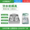 W Water Machine Plastic Shell Mold Manufacturing se encarga del diseño y la producción de moldes de inyección Planta de moldeo por inyección de moldes de plástico ABS