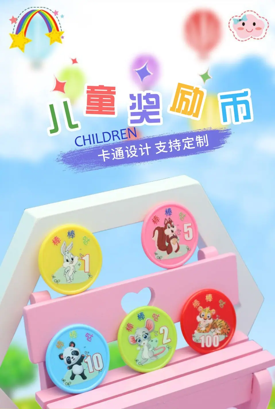 儿童奖励币.jpg
