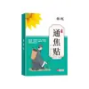 Parche Tongjiao de Fórmula Antigua de Medicina Shuo Jian para Desbloquear los Tres Canales, Aliviar el Calor Superior y el Frío Inferior, y Abordar Obstrucciones en el Canal Medio, Adecuado para Hombres y Mujeres, Tipo OEM