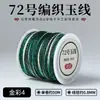 No. 72 Hilo de Cuerda de Jade y Hilo de Jade para Tejer, Pulsera de Cuerda Trenzada Hecha a Mano para DIY, Hilo de Cuerda Trenzada de Tienda de Oro, Venta Directa del Fabricante