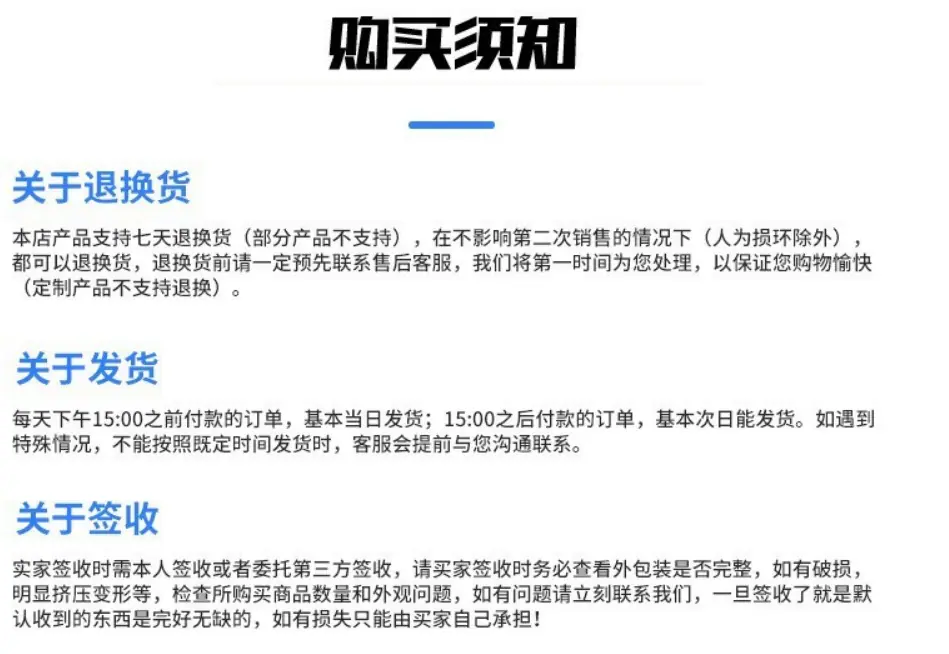 购买须知图片