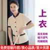 Uniforme de trabalho de manga curta para limpeza de propriedades para equipe de camareiras de hotel, serviço doméstico, uniforme PA de limpeza hospitalar, gola esporte respirável de verão