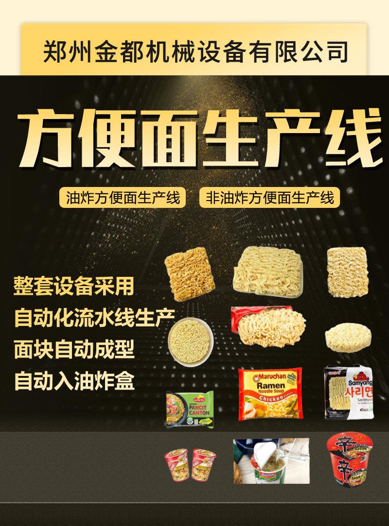 1方便面生产线_01.jpg