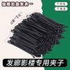 Grampo de cabelo para maquiador de estúdio grampo preto grampo grosso grampo de cabelo com bola grossa grampo de cabelo acessório de cabeça fixo