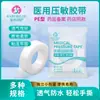 Fita Médica Respirável Jiabe Care Fita Sensível à Pressão Médica PE 1,25x910cm Processamento de Pálpebra Dupla
