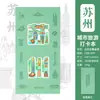 Creatividad Cultural de la Ciudad Suzhou Libro de Sellos Personalizado Cuaderno Creativo Hueco B6 Libro de Sellos Diario Magnético para Nevera Cuaderno