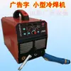 Máquina de Soldadura por Frío para Letreros Publicitarios, Letras Metálicas, Letras de Hierro, Letras de Titanio, Máquina de Soldadura para Letras de Acero Inoxidable, Máquina de Soldadura Super Rápida Asistida por Gas Argón