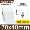 Etiquetas Autoadhesivas de Papel Couché 60*40 en Rollo para Impresión de Códigos de Barras en Blanco Material de Papel para Códigos de Barras Epacket Impresión Personalización