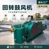 Soplador Rotatorio Fuente de Fábrica Equipo de Aireación para Tratamiento de Aguas Residuales para Pequeños Estanques de Aguas Residuales