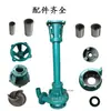 Bomba de Lodos Vertical NL Piezas Varios Modelos Bujes Retenes de Aceite Acoplamientos Voluta Impulsor Base Salida