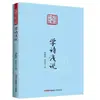Temporada Alegre de Leitura: Pequena Academia - Uma Introdução ao Chinês Clássico, Uma Introdução à Poesia, A Arte de Escrever Cartas, A Diversão da Literatura Chinesa, e Palestras sobre Culinária Chinesa, etc.