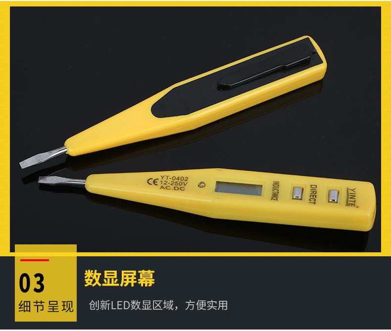 数字电笔