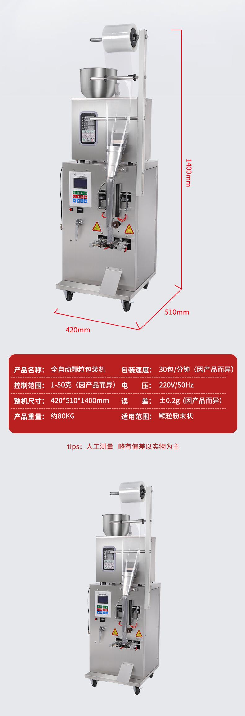 颗粒包装机-详情页-1_13